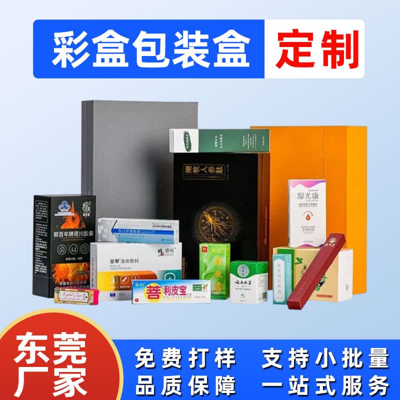 Custom packaging box, Liaobu color box printing factory, gift box empty box, white cardboard box, corrugated kraft paper box, snap-lock bottom box