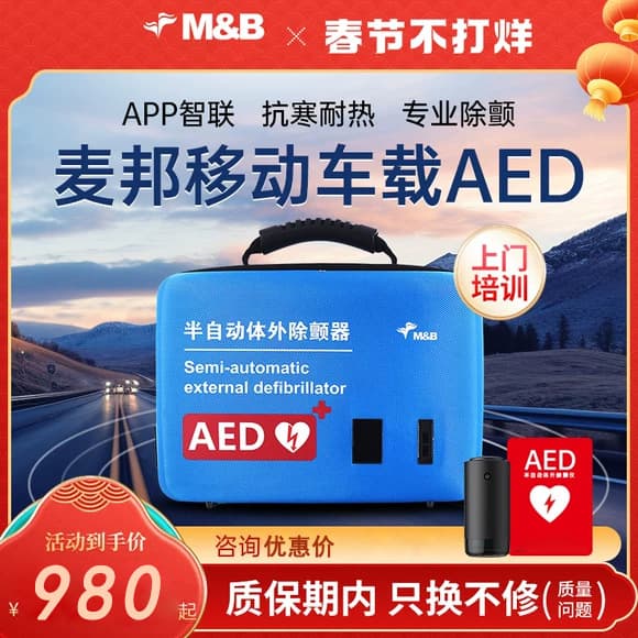Maibang AED Defibrillator APP Smart Cloud Connectivity GPS Positioning Function Portable Home Car Network Positioning Kit
