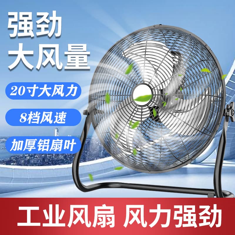 Eight-speed floor fan, powerful airflow, suitable for construction sites, industrial use, tabletop, low-profile electric fans, and factories.