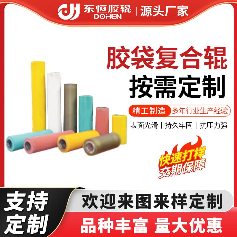 Custom Laminated Bag Composite Roller, Polyurethane Industrial Rubber Roller, Bag Making Machine Conveyor Silicone Roller, PU Rubber Roller