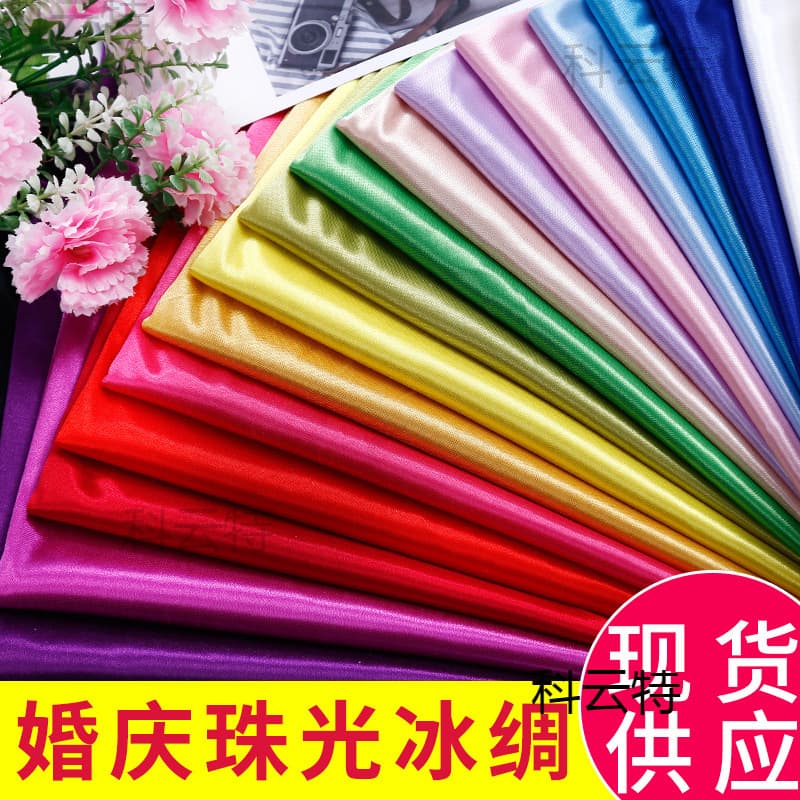 Ice Silk Pearl Luster Red Silk Cloth Curtain Ice Silk Fabric Decorative Elastic Gauze Wholesale Stage Curtains Wedding Backdrop Fabric