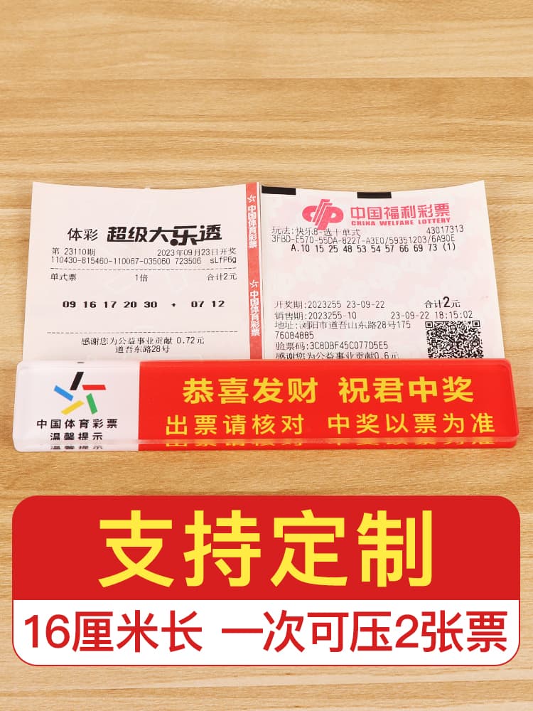 Lottery Shop Long Strip Cover Plate, Congratulations on Getting Rich, Wish You Win, Please Check Ticket After Printing, Cover Serial Number and Password