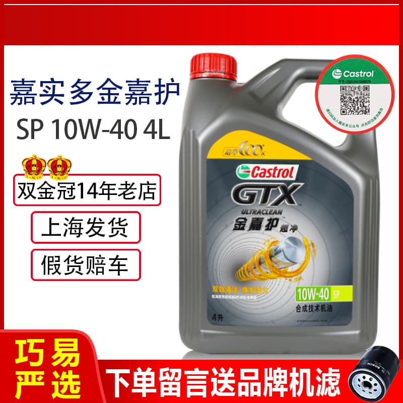 Suitable for Official Genuine Castrol Gold Other 0W40 Semi-Synthetic Oil SP Car Engine Oil