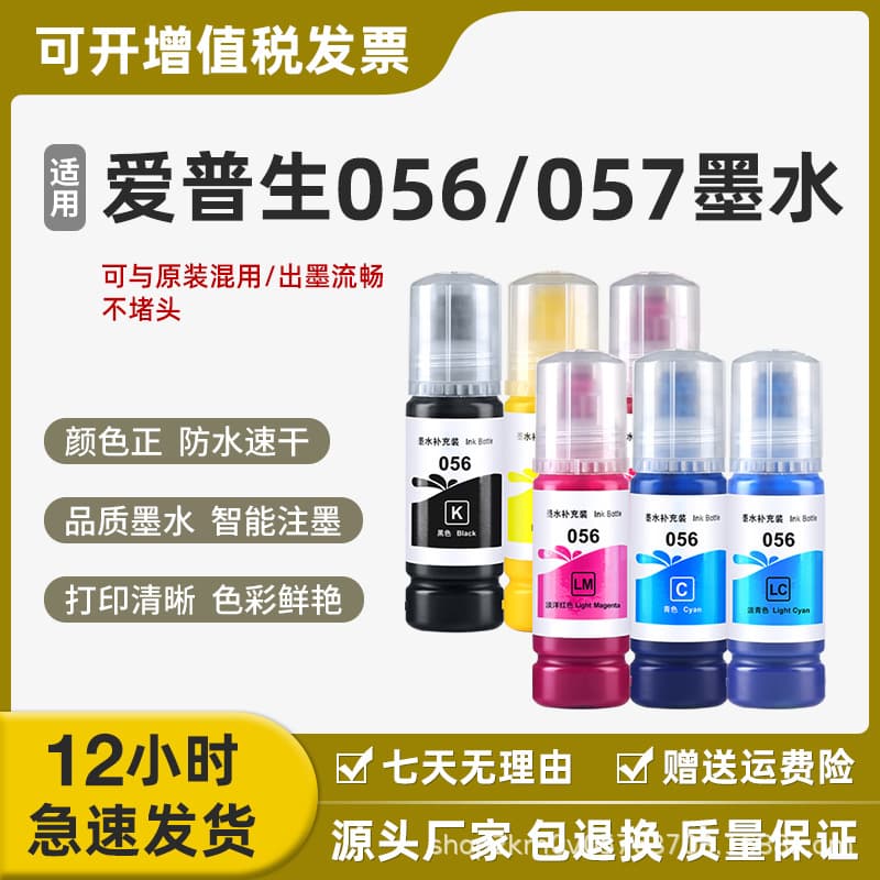 Compatible with Epson 056 ink for L8058, L18058, L8050, L18050 printers