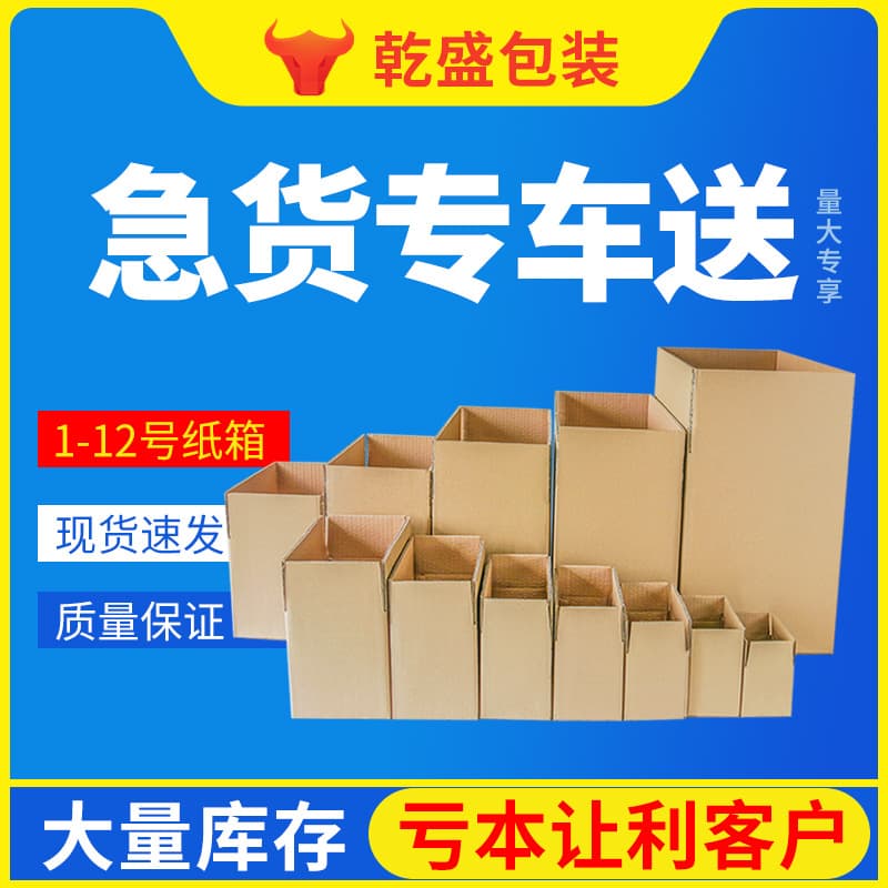 Qiansheng cardboard boxes, five-layer packaging boxes, express delivery boxes, rectangular moving and packing boxes, half-height, in stock, wholesale.