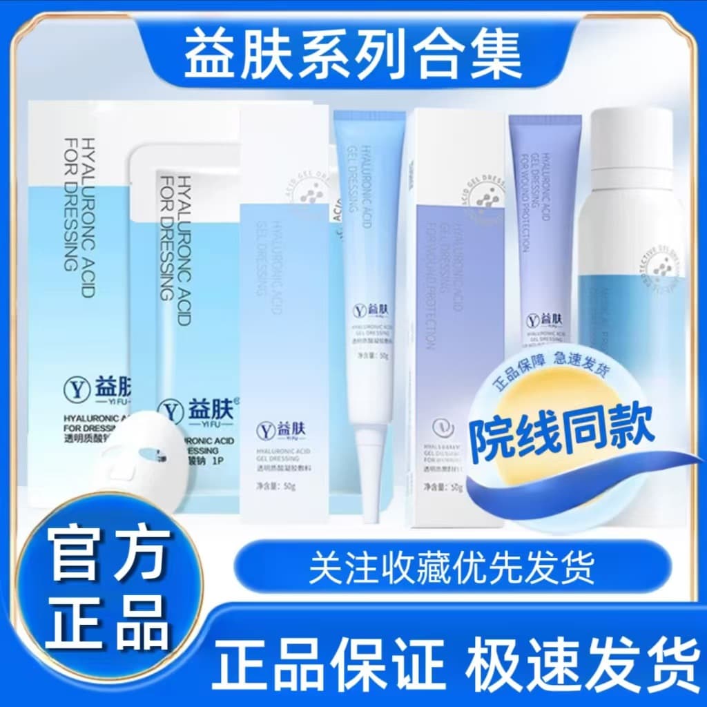 Yifu Series Blue and Purple Repair Gel Sodium Hyaluronate Dressing Mask Post-Procedure Repair Soothing Sensitivity and Redness