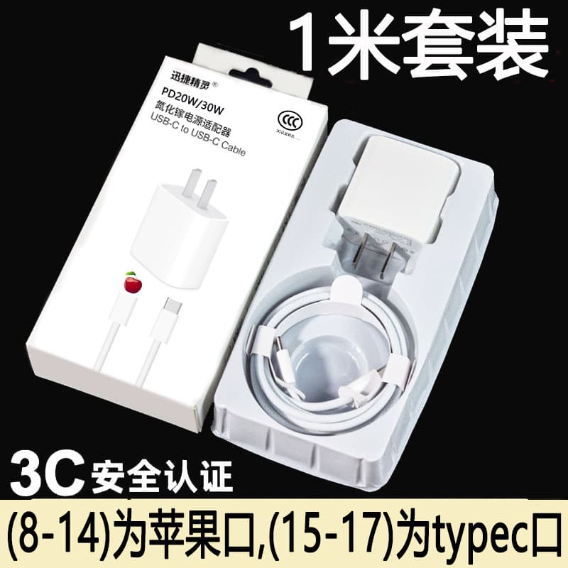Compatible with Apple Charger PD30W Fast Charging iPhone 8-14 Data Cable 30W Charger Head 3C Certified