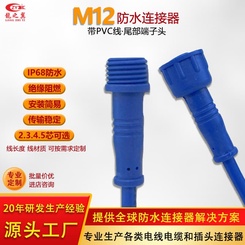 Supply M12 waterproof connector 2-5P male/female adapter with tail terminal plug, plant light aviation plug