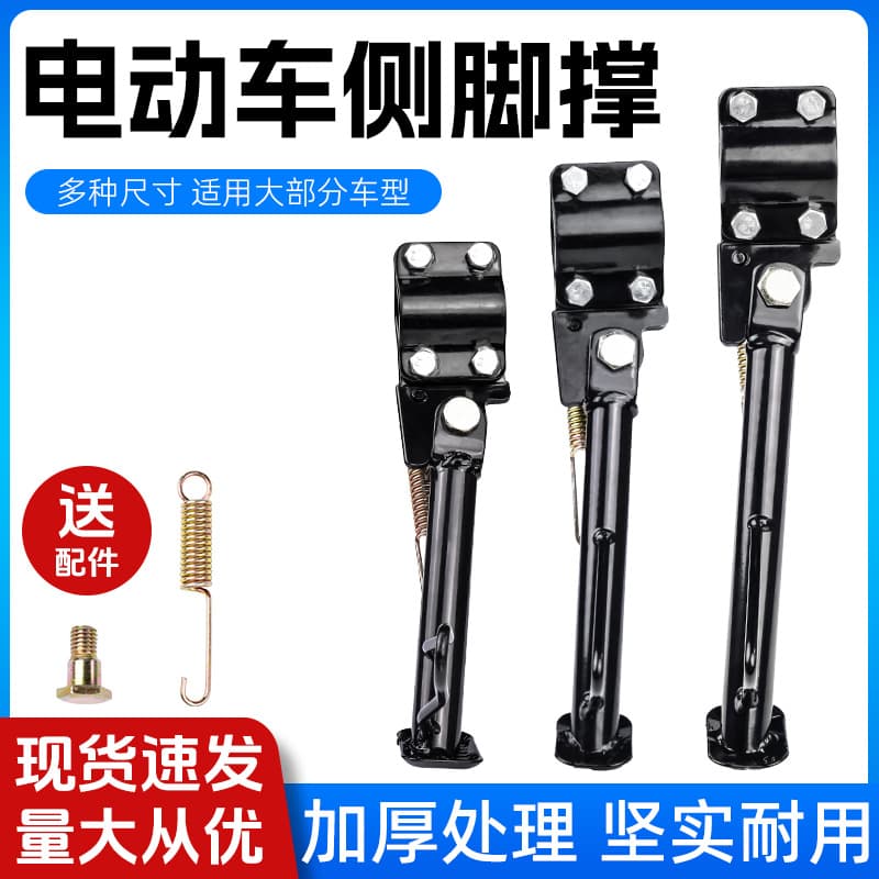 Anti-Slip Side Stand for Motorcycle/Electric Bike, Offset Side Stand Modification, Single Kickstand for Battery Bike