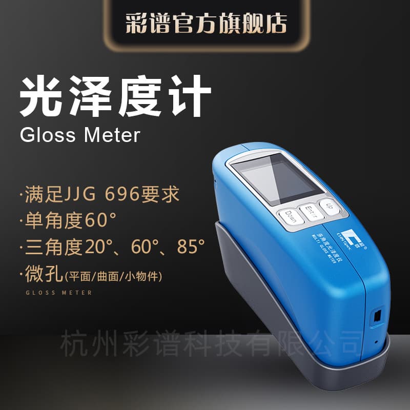 [Caipu Official] Gloss Meter CS-300/380 for Paint, Metal, Stone Brightness Measurement and Gloss Detection
