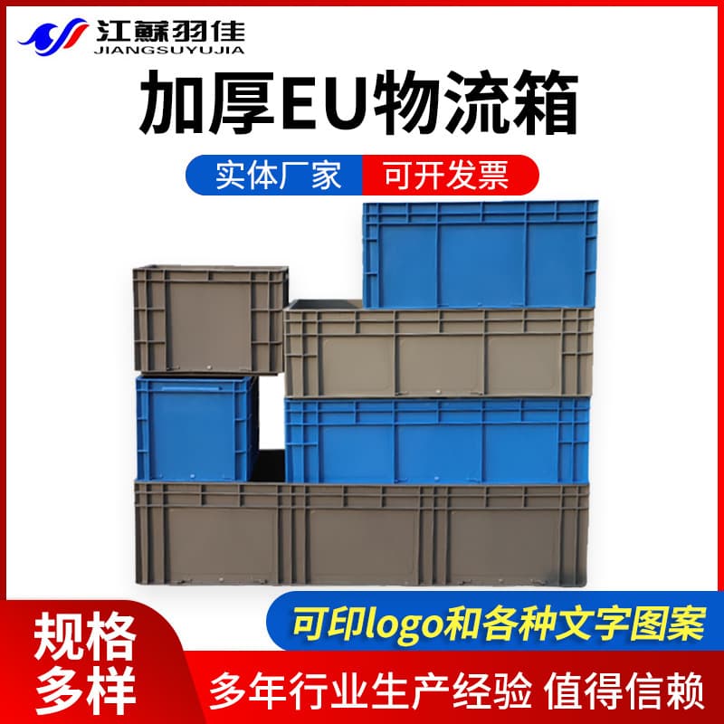 Plastic thickened EU logistics box, covered auto parts European standard storage logistics box, transfer plastic EU turnover box manufacturer