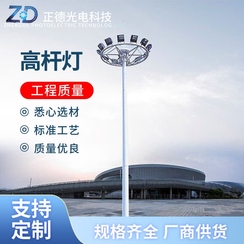 20m high mast light factory direct, lifting road light, large parking lot lighting fixtures, drop shipping available