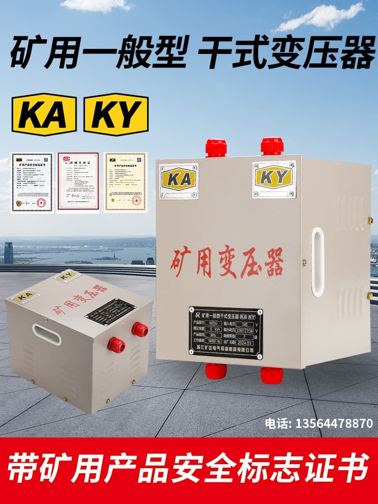 KSG mining general-purpose dry-type portable lamp lighting transformer, 1140V/660V to 380V/220V to 36V, with mining safety certification.