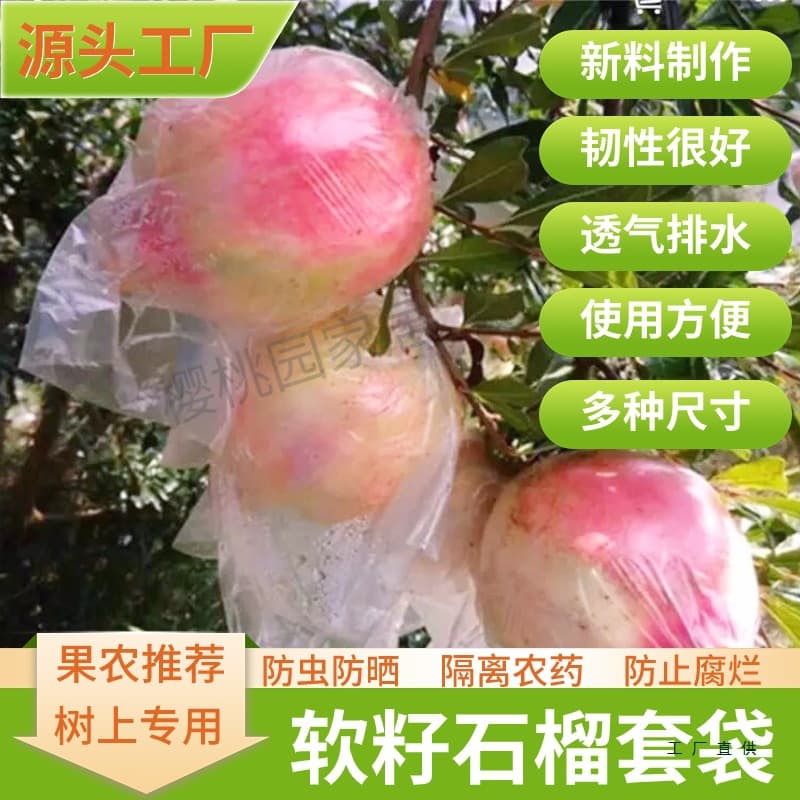 Soft-Seed Pomegranate Bag, Sweet Pomegranate Insect-Proof Breathable Film Bag with Drainage Holes, White Jade Pomegranate Bag