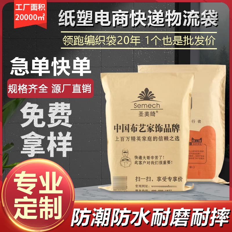Custom Kraft Paper Woven Bag Thickened Laminated Moisture-Proof Composite Bag Custom Waterproof Plastic Granule Paper-Plastic Composite Bag