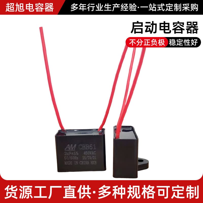 2.0UF Electric Fan Start Capacitor for Wall Fan, Ceiling Fan, Blower, Range Hood, 4-Wire and 2-Wire Run Capacitor