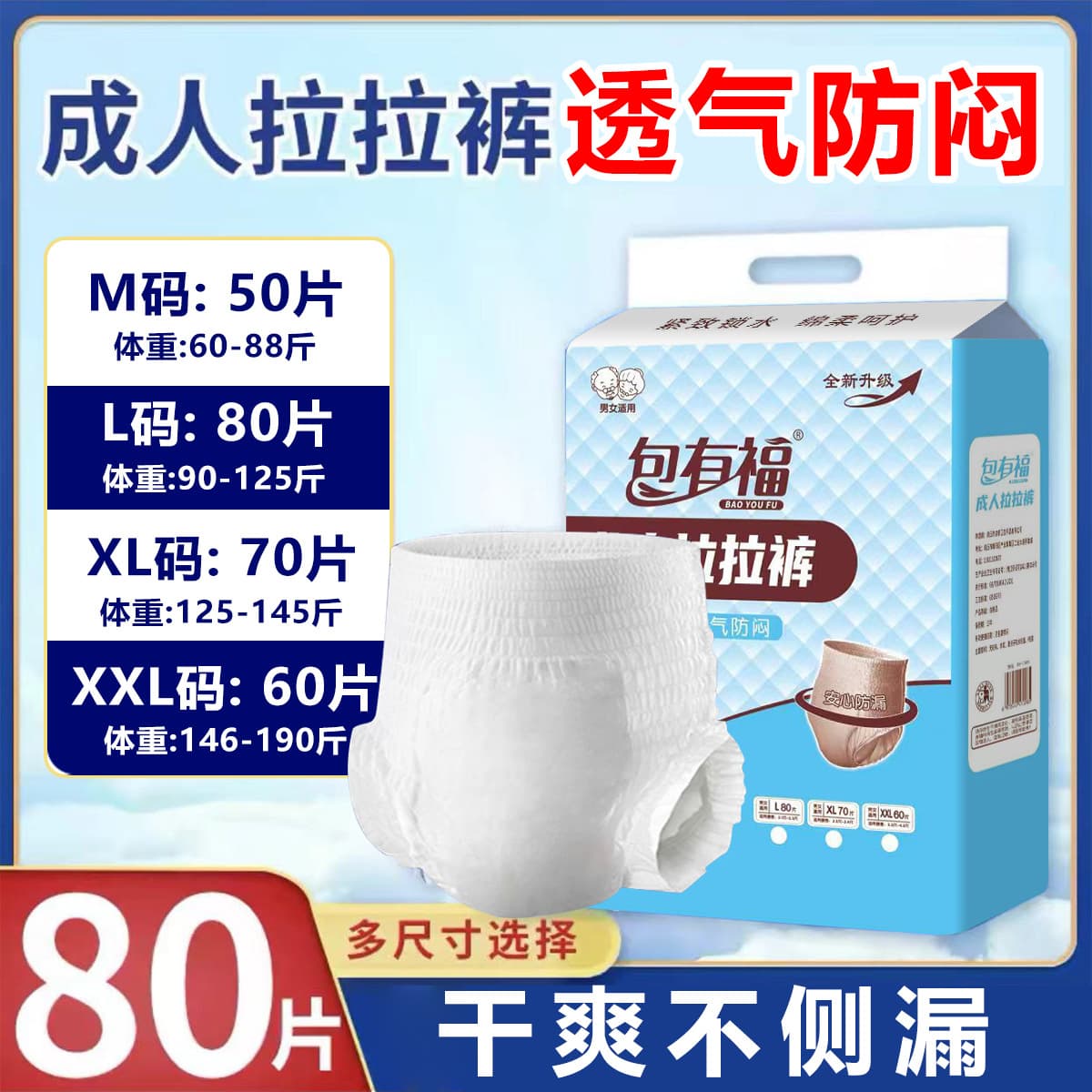 Adult Pull-Up Diapers for Seniors, Elderly Incontinence Underwear, Breathable Adult Diapers for Old People