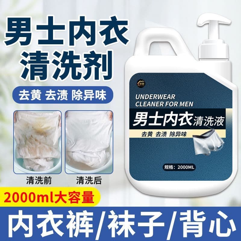 Men's underwear washing liquid, special laundry detergent for men, anti-mite, antibacterial, antimicrobial, plant-based, other products.