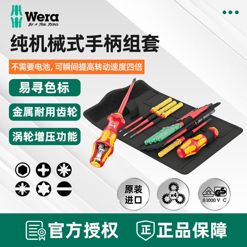 German Wera Insulated Screwdriver Set 827T 4x Speed Ratchet Handle Screwdriver Kit Labor-Saving Driver