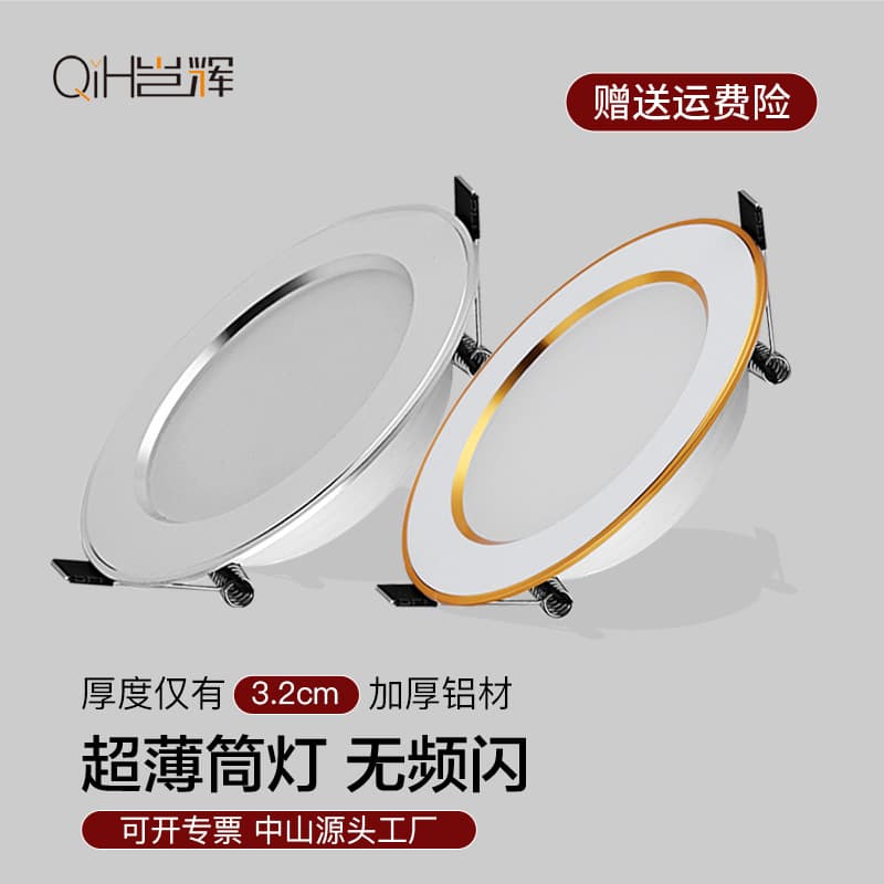 LED downlight embedded engineering home decoration ceiling hole light three-color dimmable energy-saving ultra-thin 5W ultra-thin living room light.