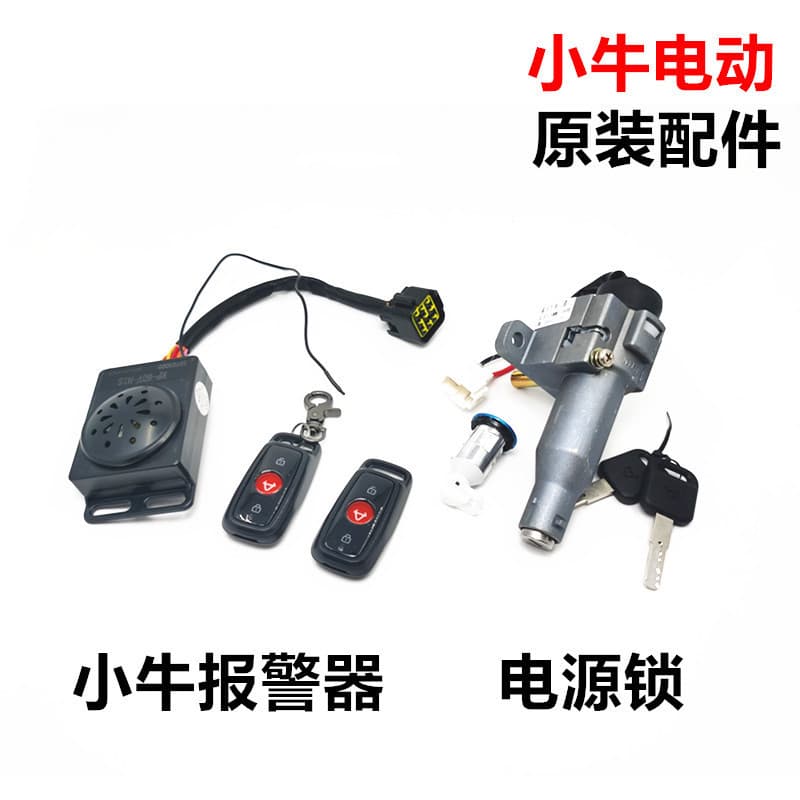 Niu electric N1/N1S/NQi/M1/M/U/US handlebar electric lock, seat bucket remote control alarm, anti-theft lock.