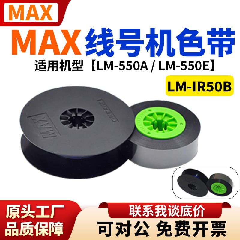 MAX Ribbon LM-550A/PC/380E/380A/390A Cable Marker Tube | Tube Printing Machine Wire Marker Ribbon