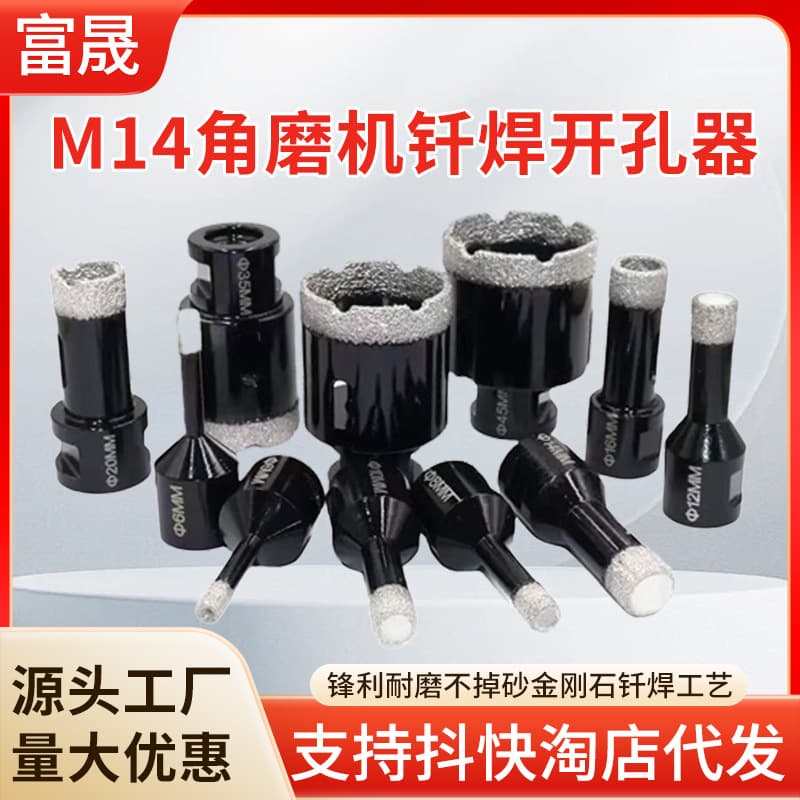 M14 Brazed Diamond Hole Saw Drill Bit for Concrete, Tile, Marble, Granite, Dry Drilling Reamer