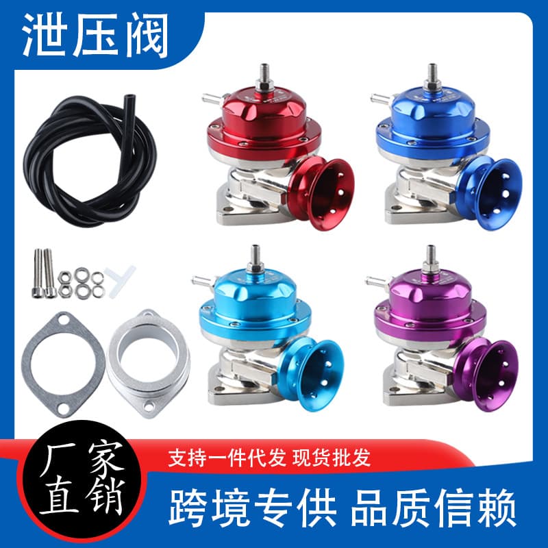 Car modified turbocharger pressure relief valve, aluminum alloy general car pressure relief valve, turbocharger valve