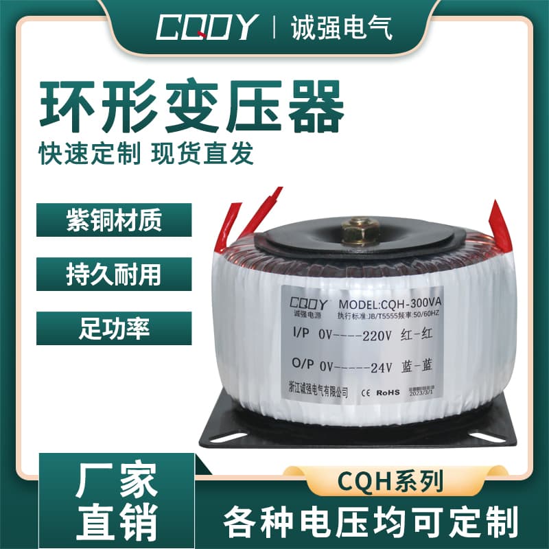 Toroidal Transformer for BOD Wall Heater Control Box, Amplifier, Mahjong Machine, Audio Power Transformer, Isolation Power Supply