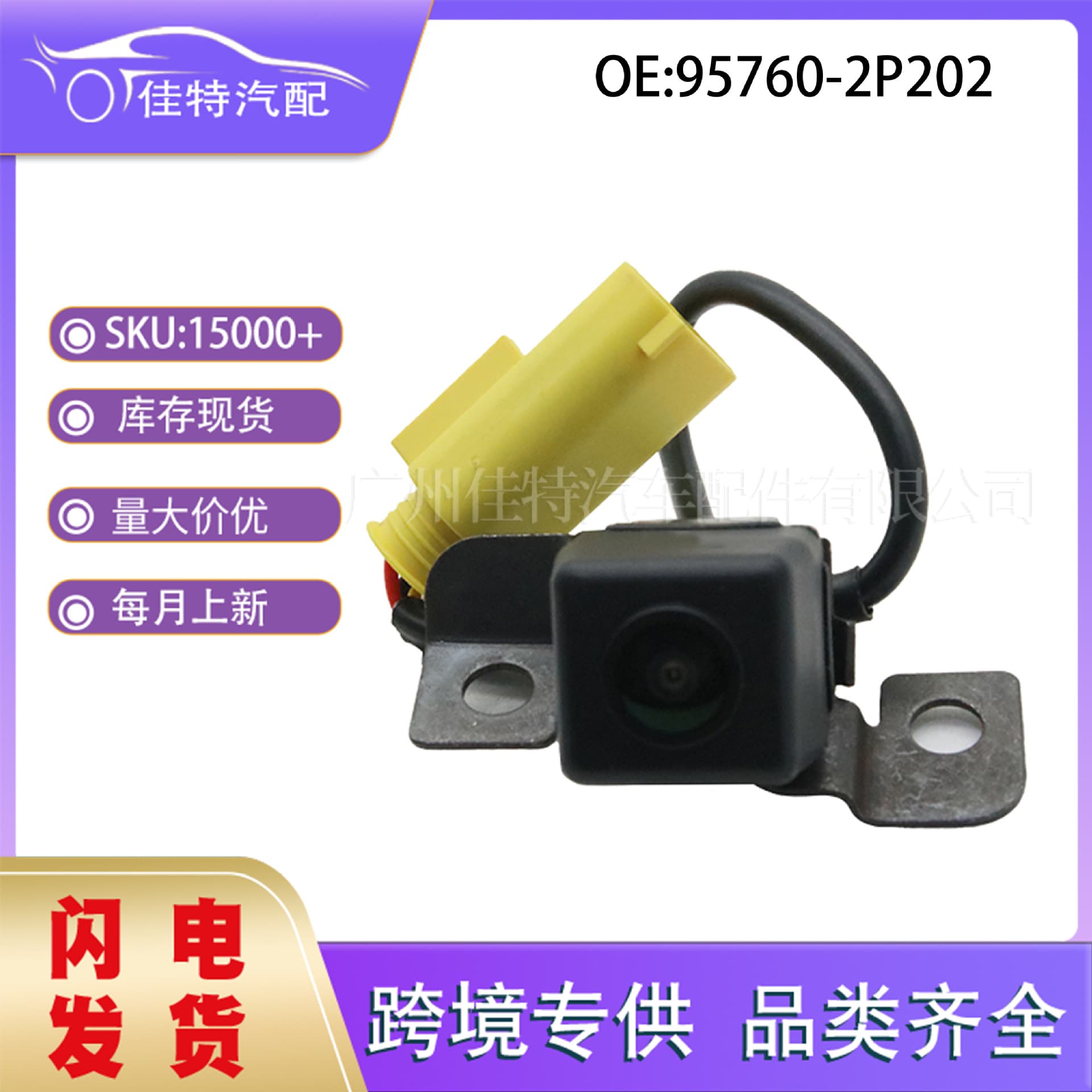 95760-2P202 PDC Parking Assist Camera for 2009-2013 Kia Sorento