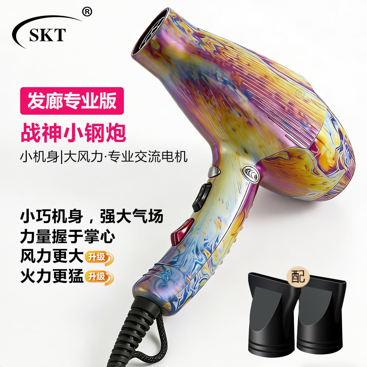 SKT Factory Wholesale Tuya High Power Salon Cold Hot Hair Dryer Negative Ion Home Barber Shop Hair Dryer