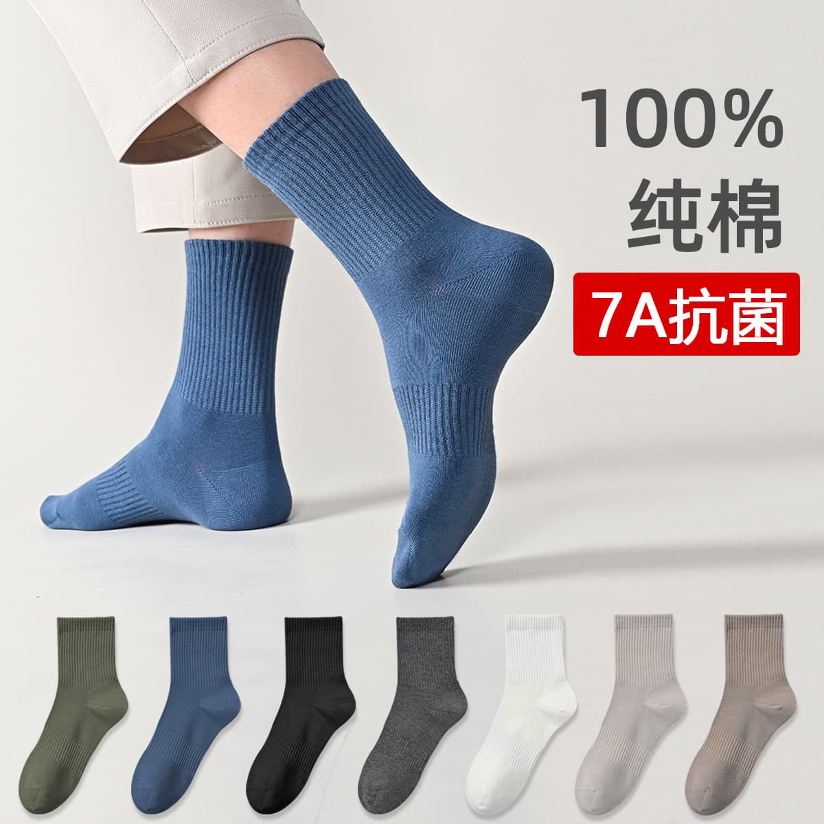 7A Antibacterial Cotton Socks for Men, Mid-Calf, Solid Color, Anti-Odor, Moisture-Wicking, Long Socks