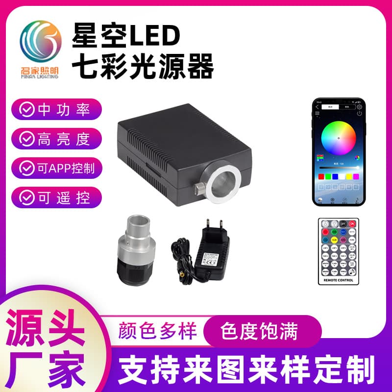 Starry Sky LED Light Source Fiber Optic Machine Remote Custom Pattern Car Star Ceiling Fiber Optic Projector Light Source Machine