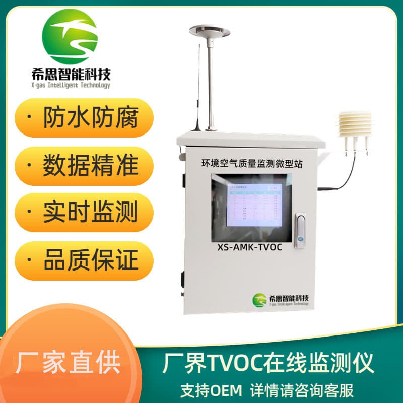 Factory boundary TVOC online monitor, non-methane total hydrocarbon online monitor, PID principle precision VOC detector