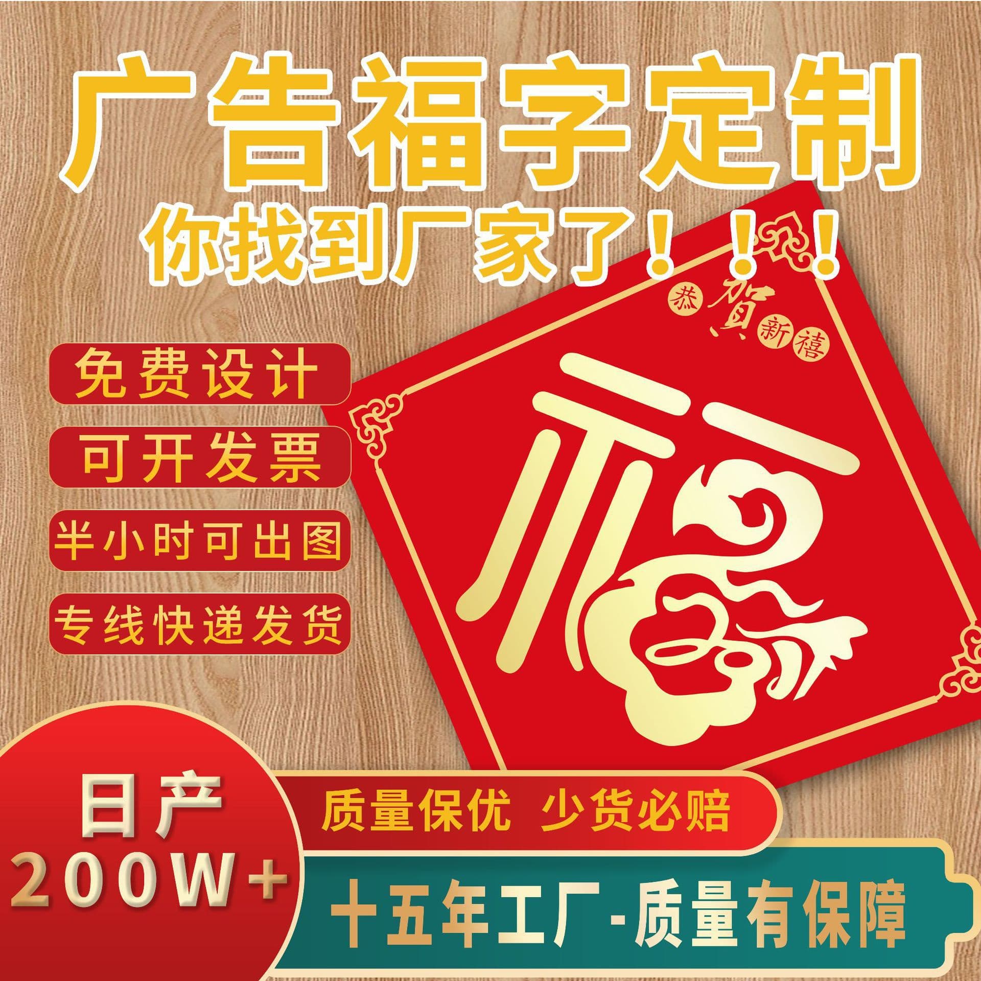 Custom Year of the Horse Blessing Door Sticker Spring Festival Fu Character Sticker Bank Company Advertising Logo Free Design Couplet Customization