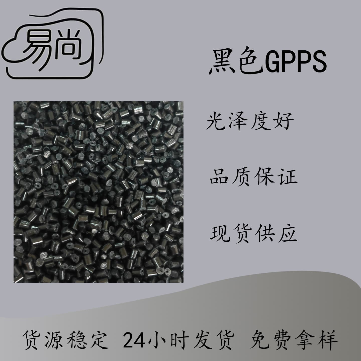 Black GPPS recycled material, high gloss, good fluidity, filler for jewelry boxes, disposable recyclable cutlery, first-class product
