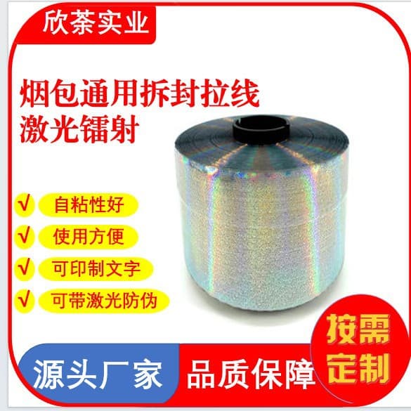 Custom tear-off strips with hot melt adhesive for cigarette anti-counterfeiting, available in various specifications, colors, patterns, and materials.