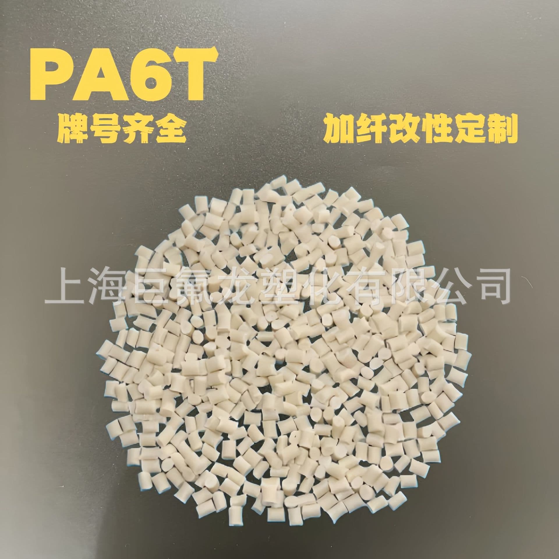 PA6T/61 Mitsui E430N-T5 30% Glass Fiber Reinforced Dimensional Stability High Rigidity Flame Retardant V0 Heat Resistant High Temperature Nylon