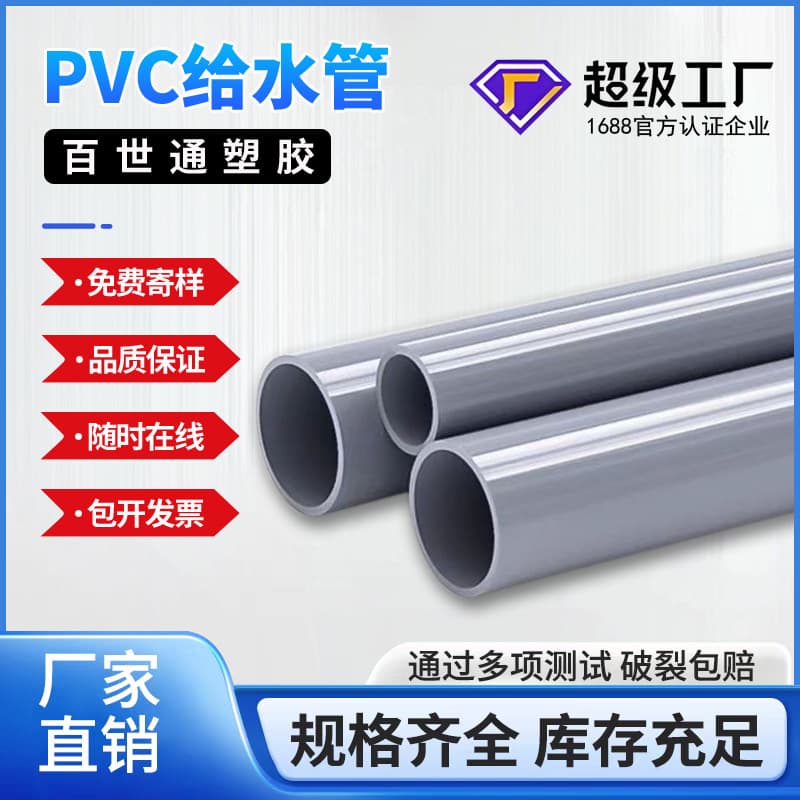 PVC Chemical Pipe UPVC Irrigation Pipe Factory Direct Supply DN110 PVC Water Supply Pipe Drainage GB National Standard Certified