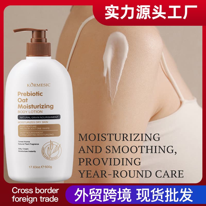 KORMESIC Oat Moisturizing Body Lotion Cross-border Trade Factory Direct Wholesale