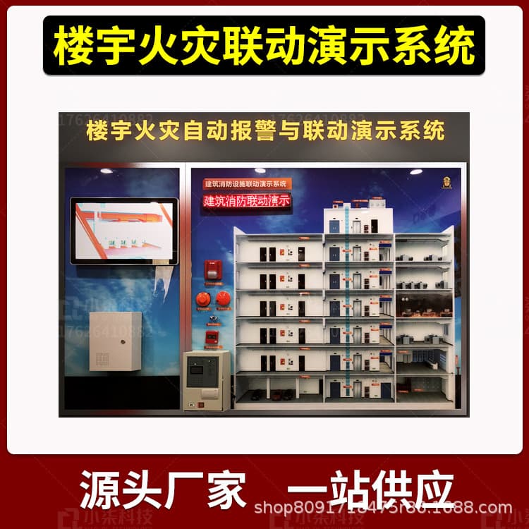 VR Building Fire Alarm Linkage Demonstration System with Smoke Sprinkler Exhibition