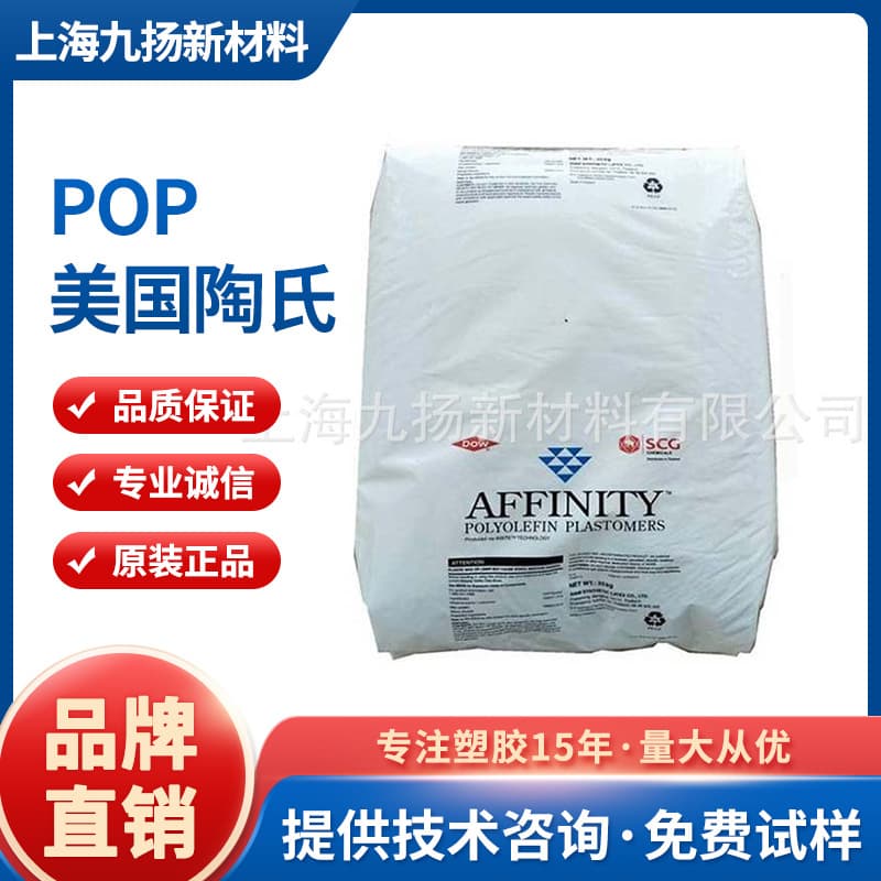 POP/US Dow/GA1950/Hot melt grade/High transparency/High flexibility/Food contact grade/Modified