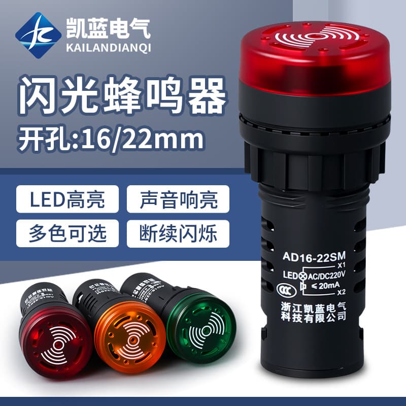 AD16-22SM Intermittent Sound Flash Audible Visual Buzzer Alarm Beacon LED Signal Indicator Alarm