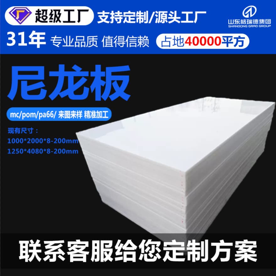 PA6 nylon sheet plastic sheet, cuttable MC casting nylon sheet, white nylon lining, CNC lathe nylon sheet