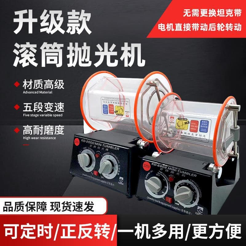 Jewelry polishing machine equipment and materials, roller for cleaning and polishing jewelry and walnuts, small drum polishing machine, gold polishing tools