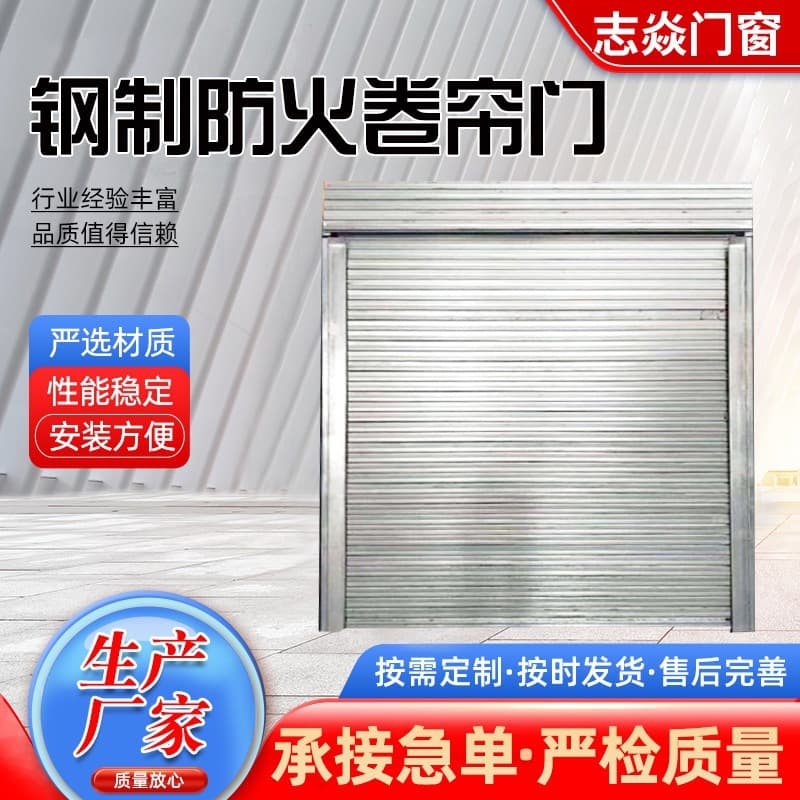 Steel fireproof roller shutter door, stainless steel electric roller shutter door, shopping mall garage fire-fighting roller shutter door, flame-retardant fireproof door