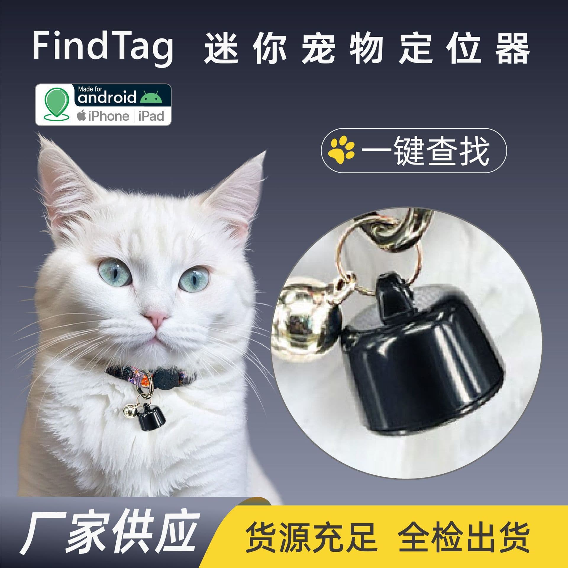 Findtag Android IOS universal global positioning anti-loss device historical track pet elderly item anti-loss special