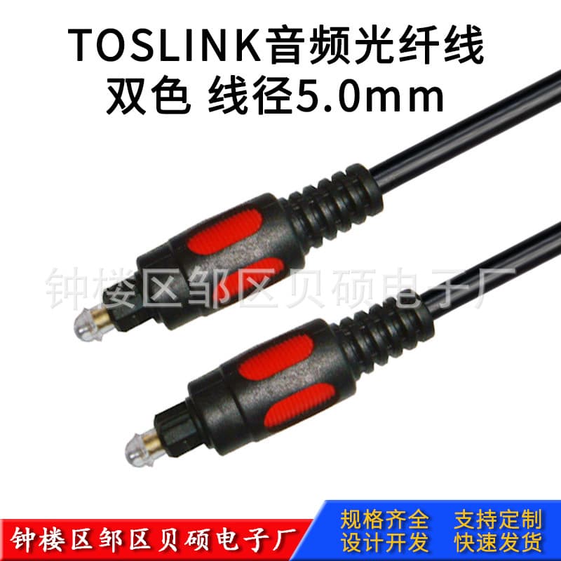 Two-Color Audio Fiber Optic Cable TOSLINK Optical Cable Square to Square Plastic Optical Audio Cable Amplifier Connection Cable