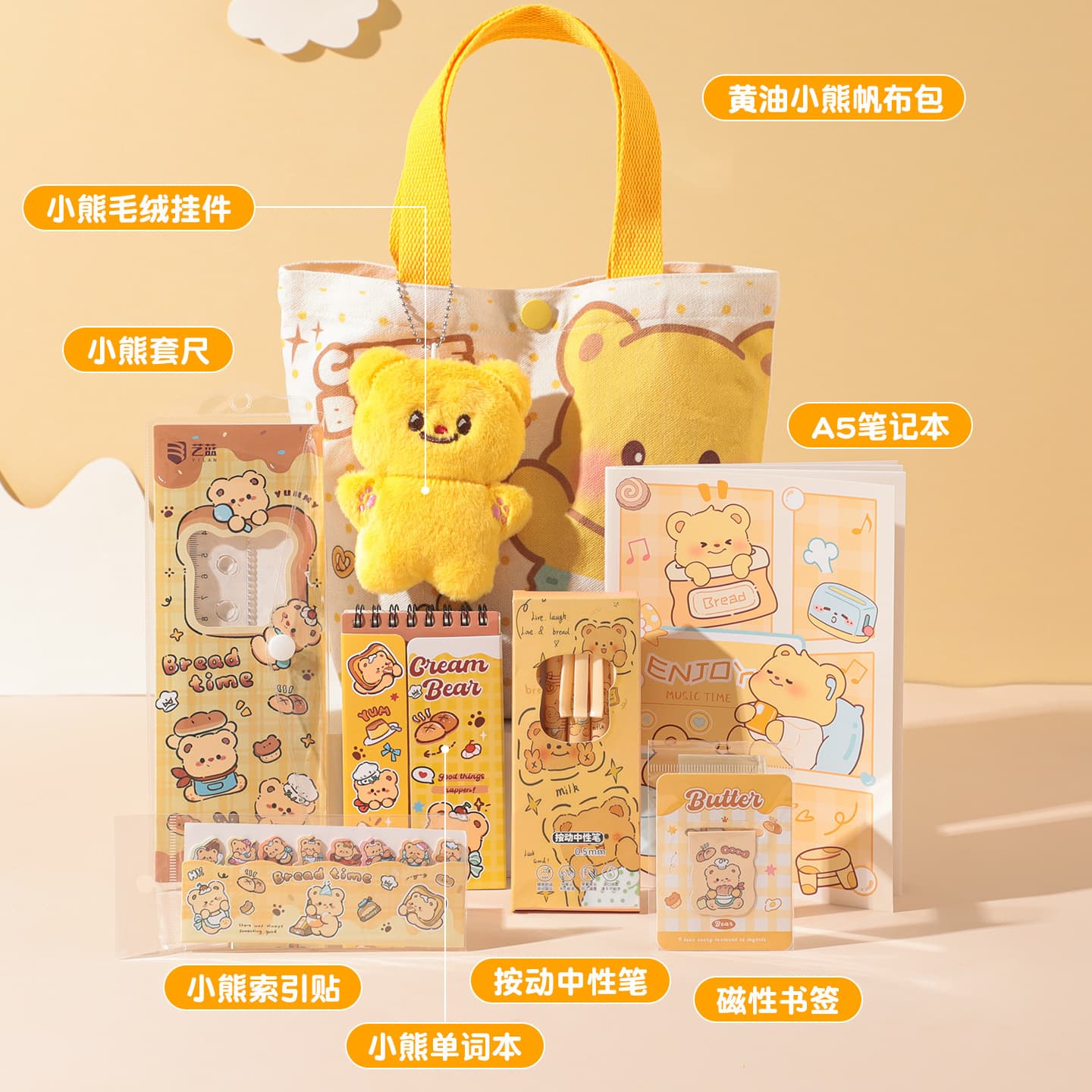 Butter Bear Stationery Set Learning Supplies Gift Box Primary School Student Children's Day Gift Prize Souvenir