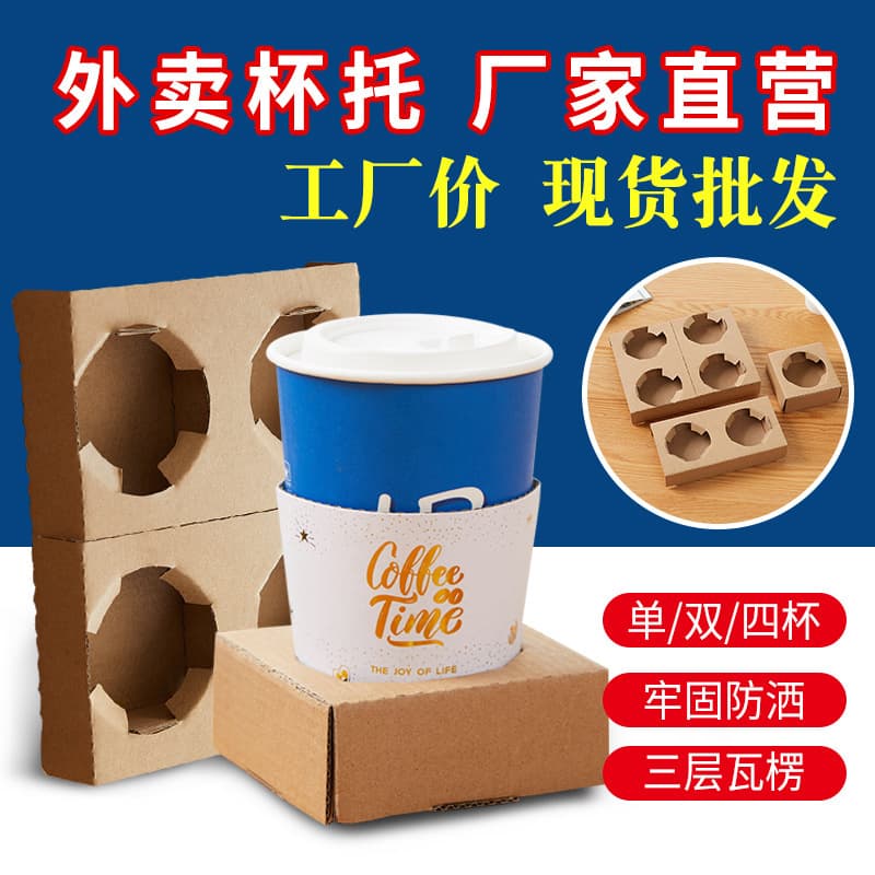 Disposable Bubble Tea Cup Holder Corrugated Kraft Paper Takeout Cup Carrier with Single, Double, and Four-Cup Fixed Base
